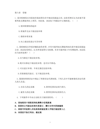 刑事诉讼法跟章配套练习(附答案)