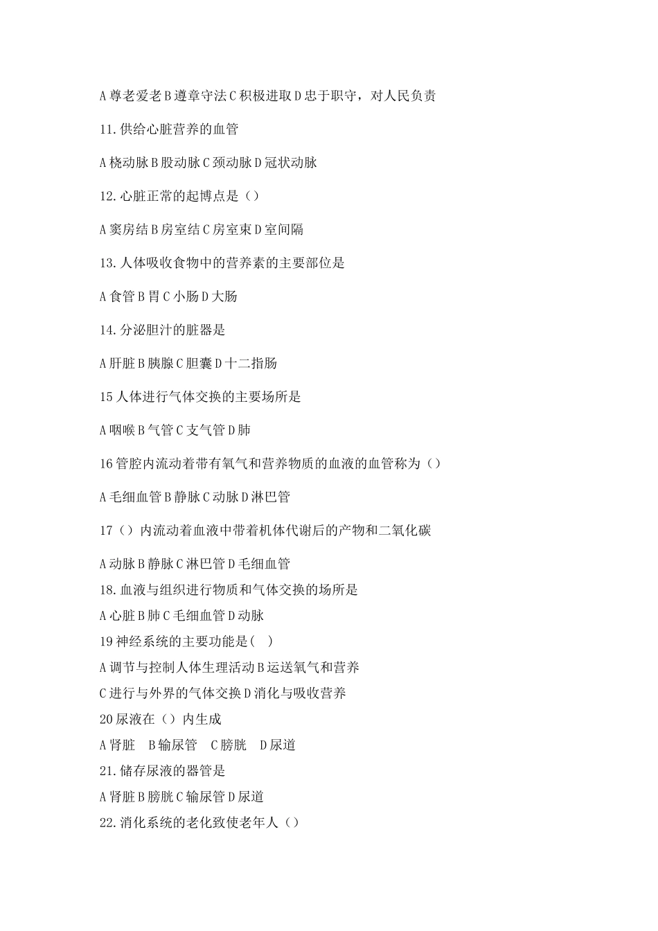 养老护理员基础知识试题_第2页