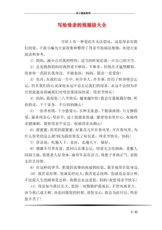 写给母亲的祝福语大全