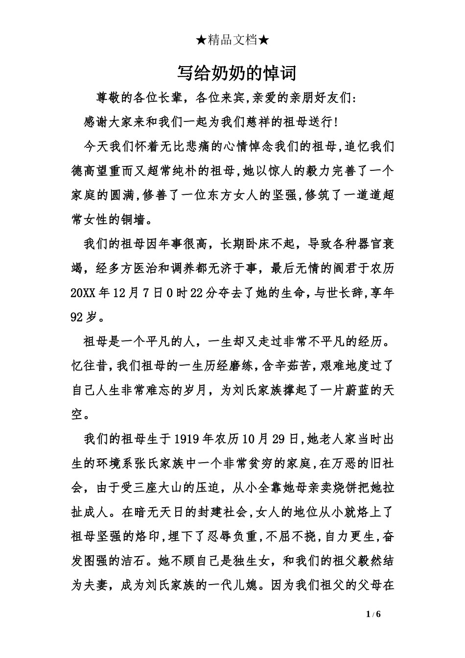 写给奶奶的悼词_第1页