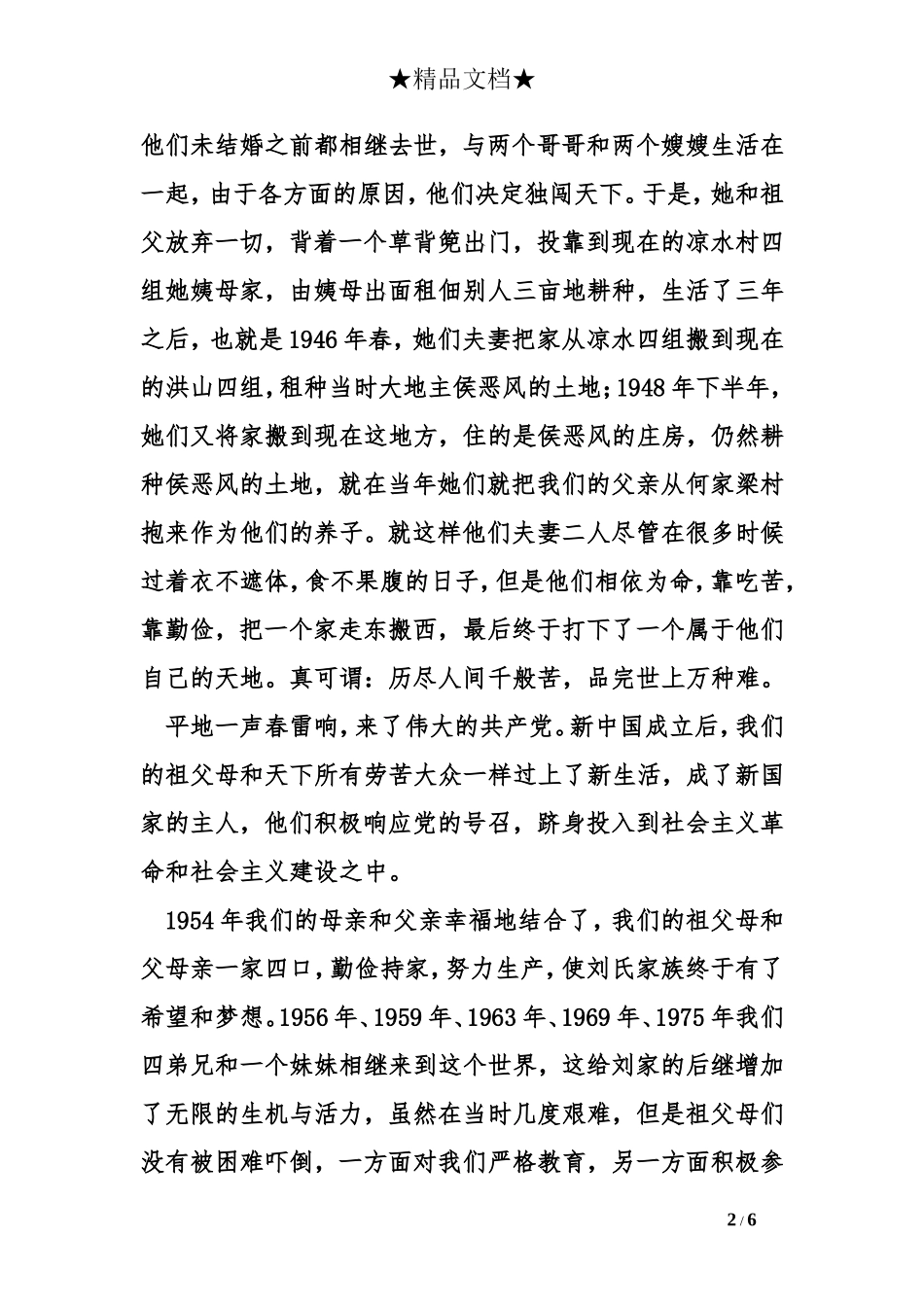 写给奶奶的悼词_第2页