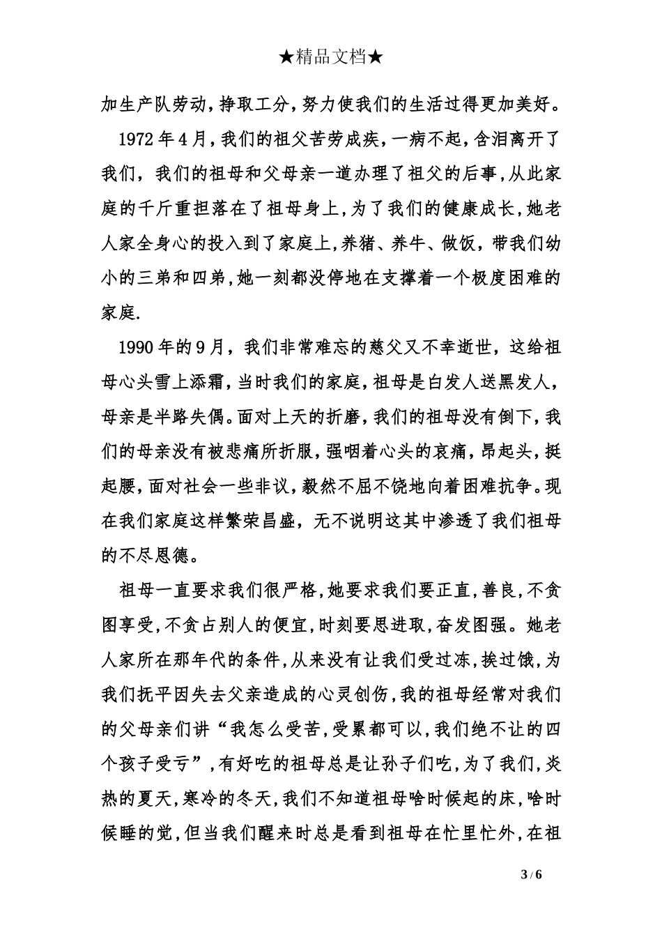 写给奶奶的悼词_第3页