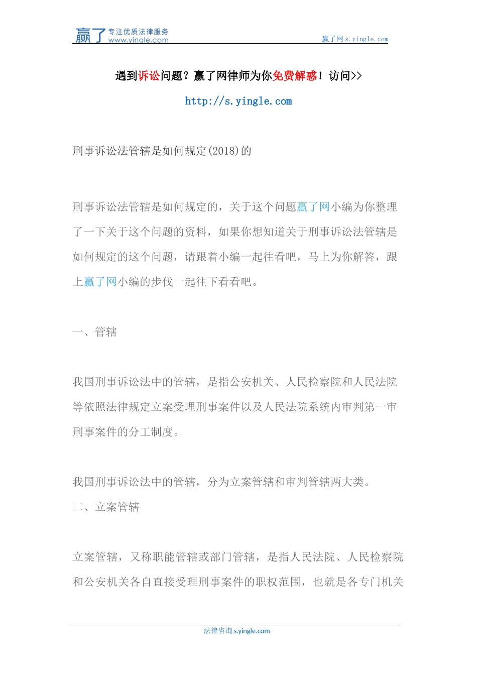 刑事诉讼法管辖是如何规定(2018)的_第1页