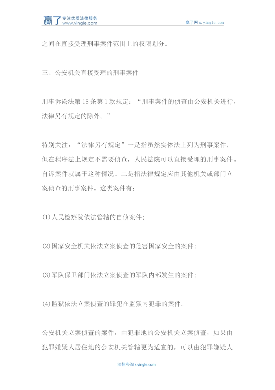 刑事诉讼法管辖是如何规定(2018)的_第2页