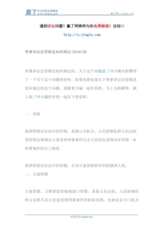 刑事诉讼法管辖是如何规定(2018)的