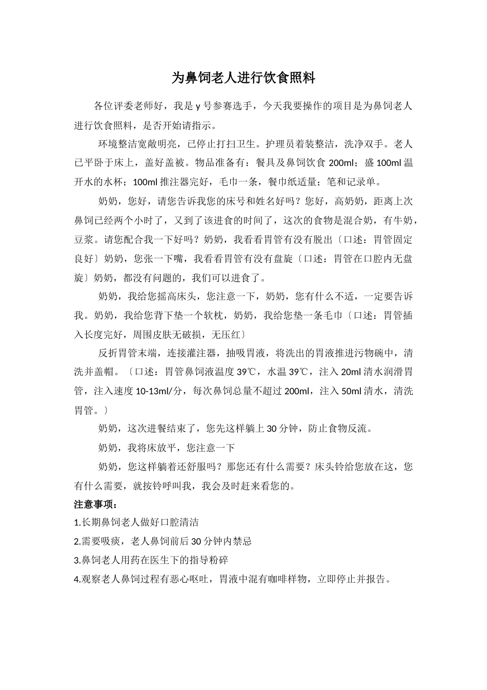 养老护理员技能大赛操作流程_第2页