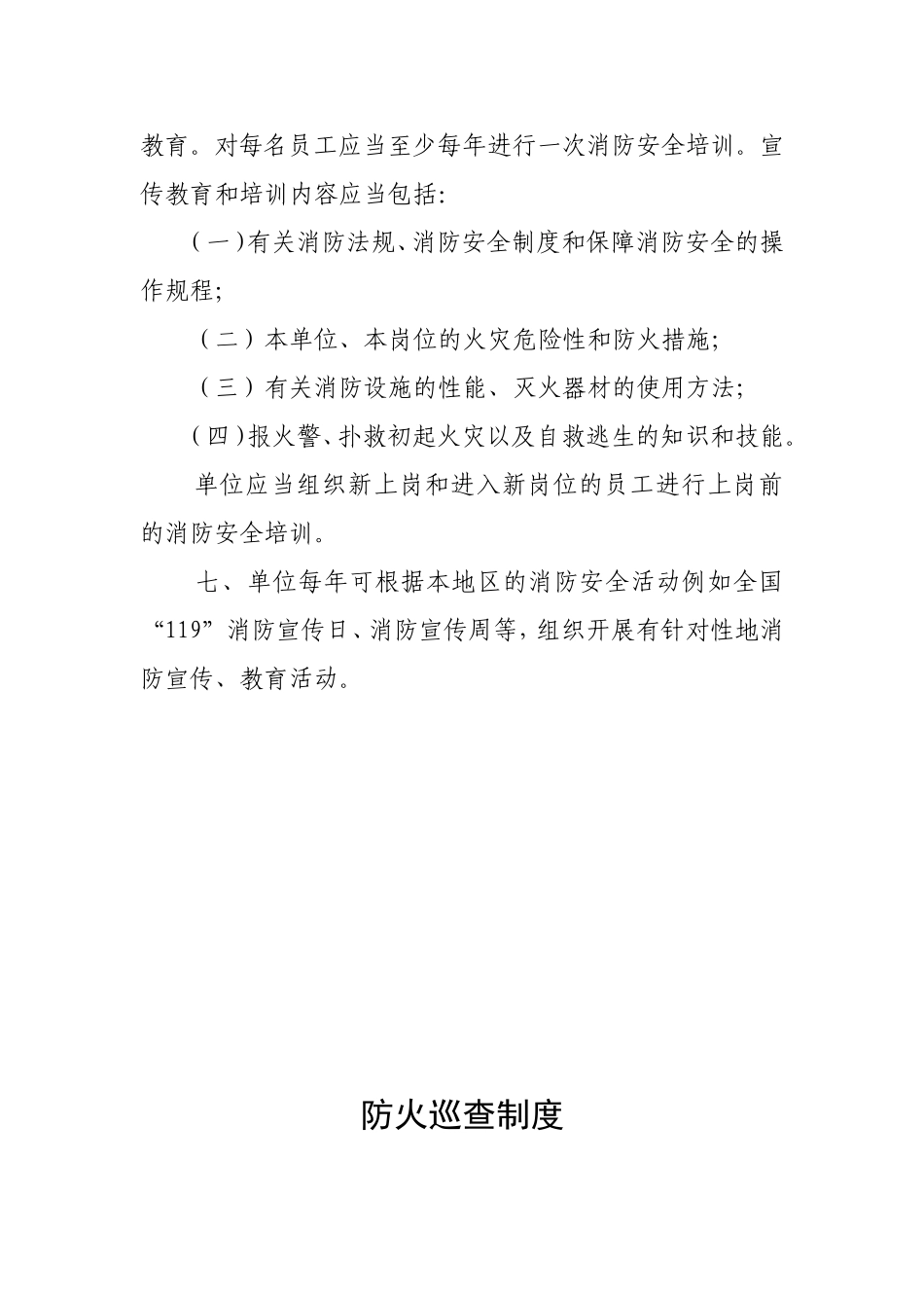 写字楼消防安全管理制度_第3页