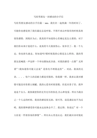 写给男朋友一封感动的分手信