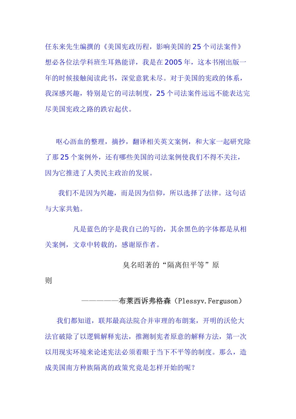 再次吐血奉献：《美国宪政历程25个经典案例》之外的影响美国宪政历程的案例全景描述_第1页