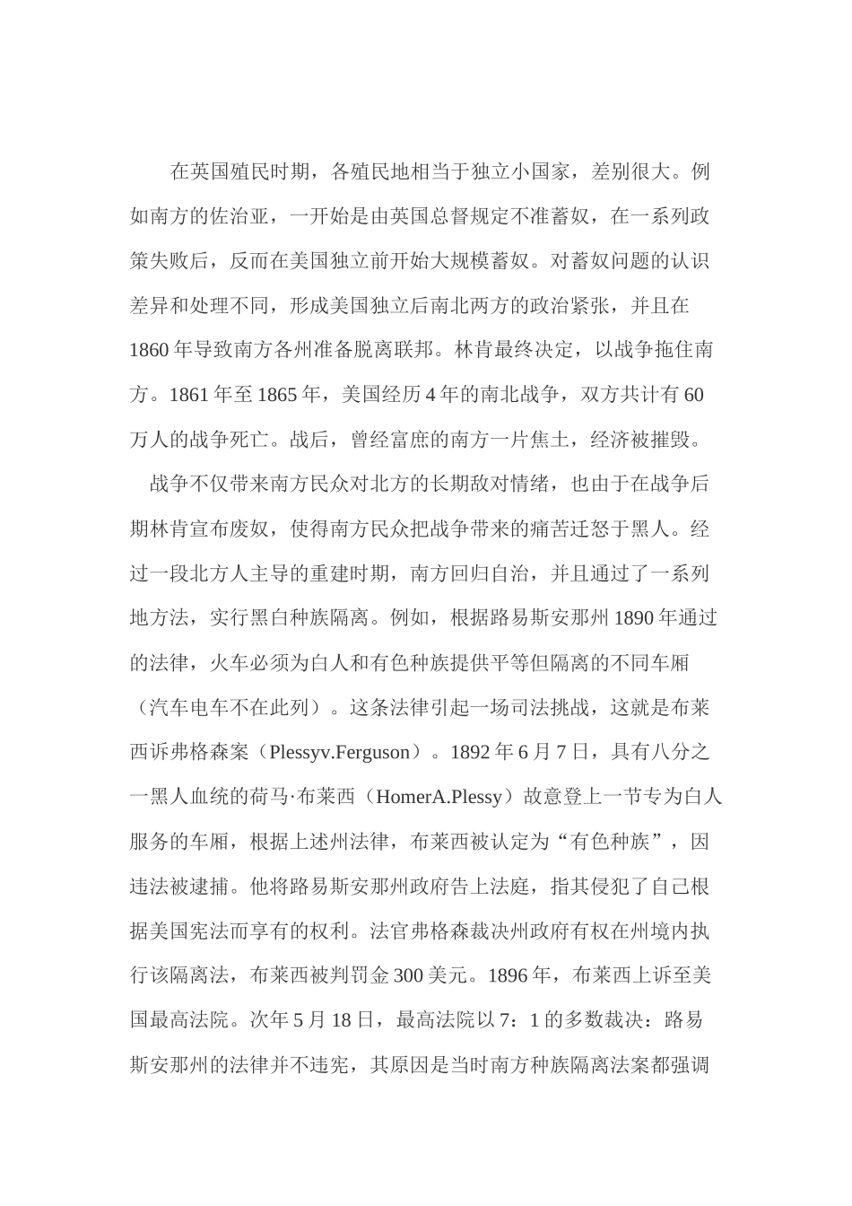 再次吐血奉献：《美国宪政历程25个经典案例》之外的影响美国宪政历程的案例全景描述_第2页