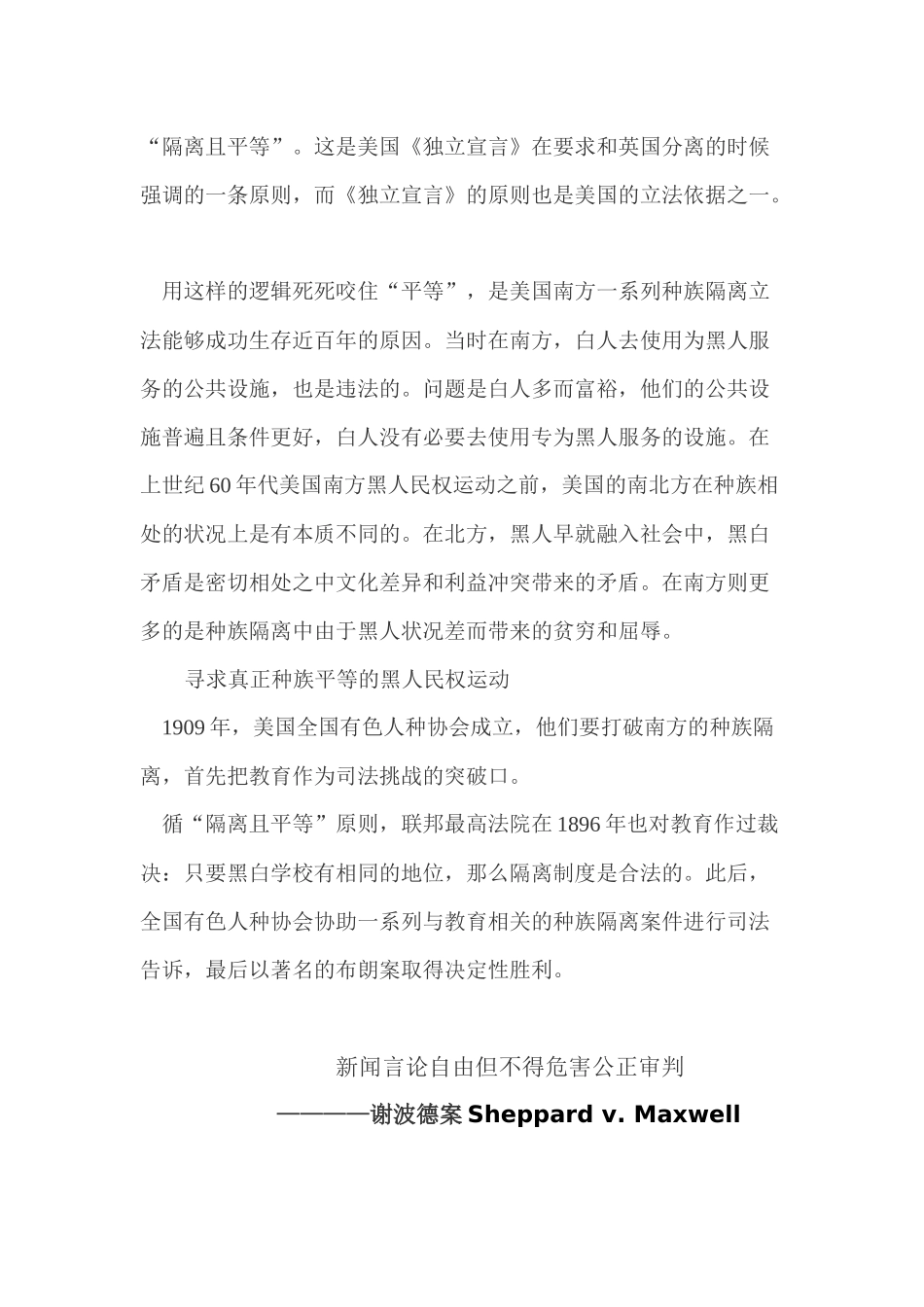 再次吐血奉献：《美国宪政历程25个经典案例》之外的影响美国宪政历程的案例全景描述_第3页