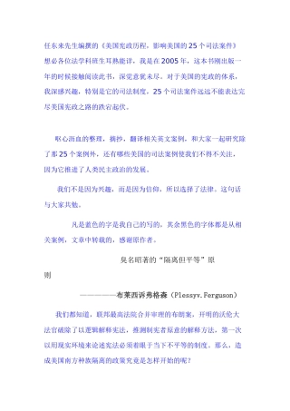 再次吐血奉献：《美国宪政历程25个经典案例》之外的影响美国宪政历程的案例全景描述