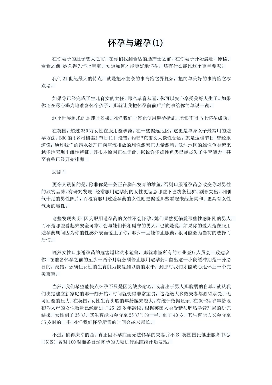 写给男人的第一本怀孕书(想生男孩还是女孩)_第1页