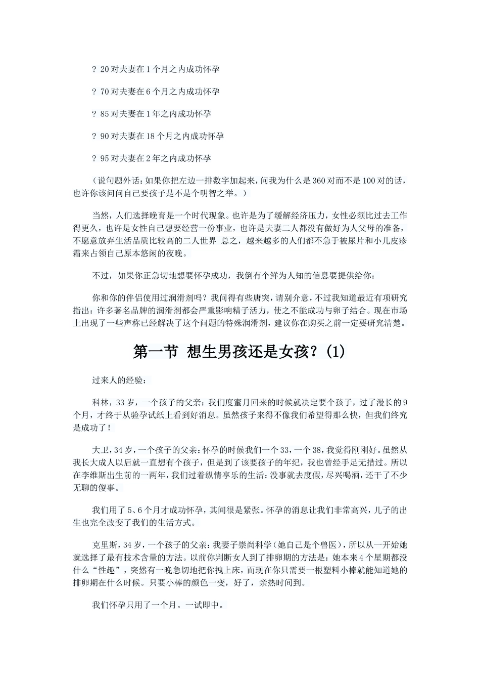 写给男人的第一本怀孕书(想生男孩还是女孩)_第2页