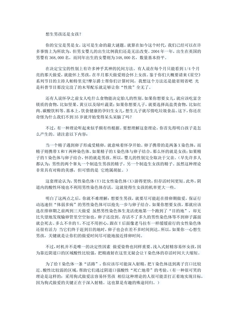 写给男人的第一本怀孕书(想生男孩还是女孩)_第3页