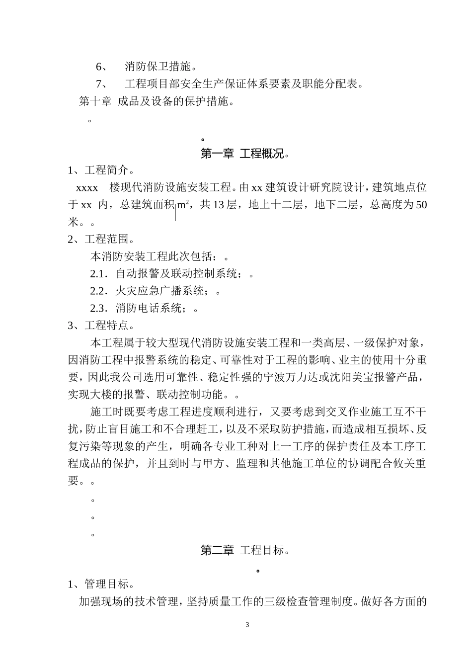 写字楼消防安装工程施工组织设计方案_第3页