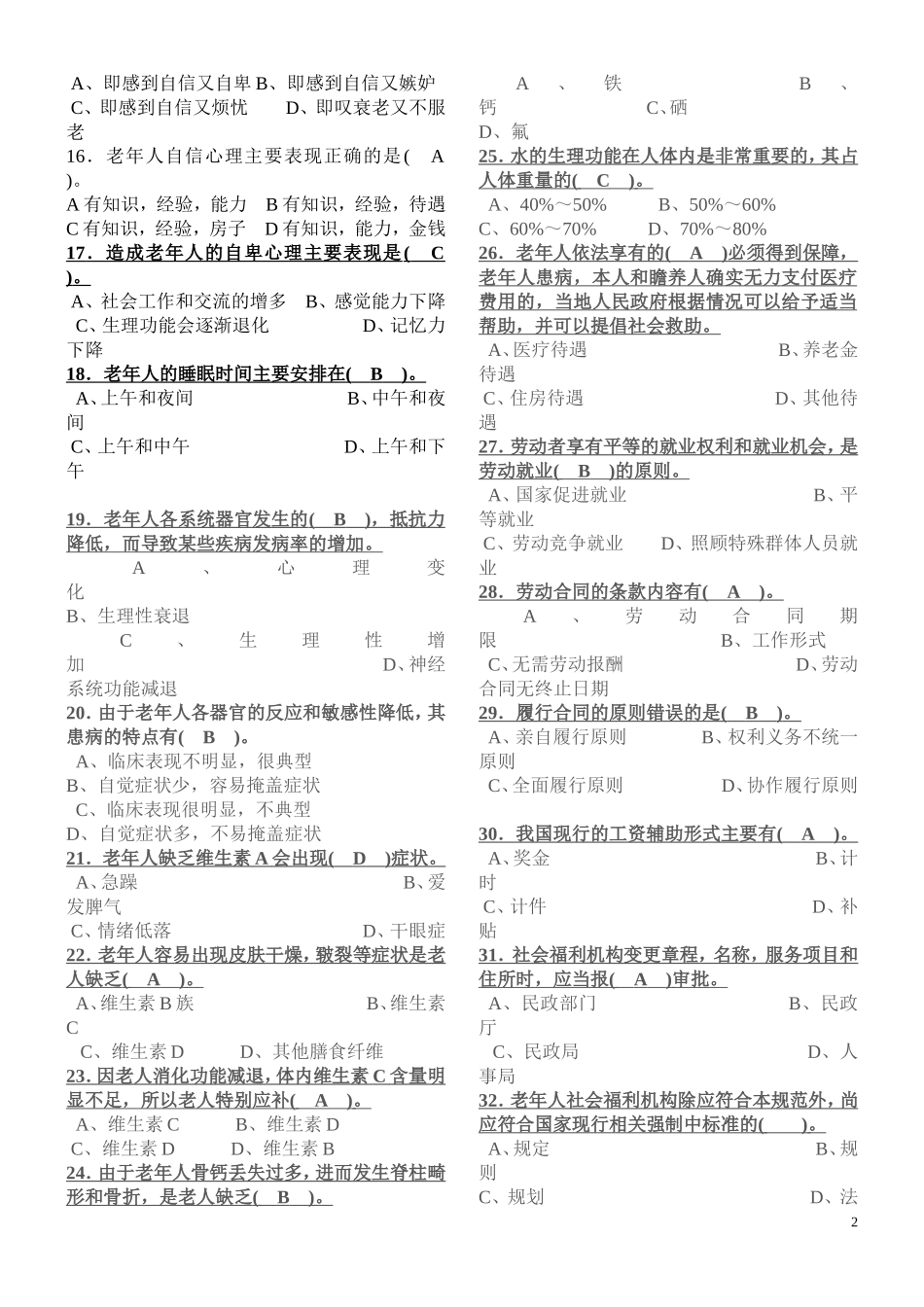 养老护理员理论试题_第2页
