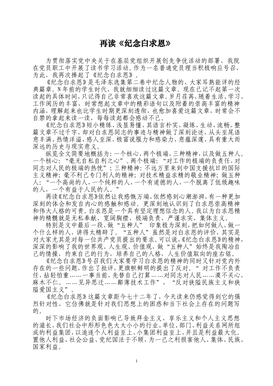 再读《纪念白求恩》_第1页