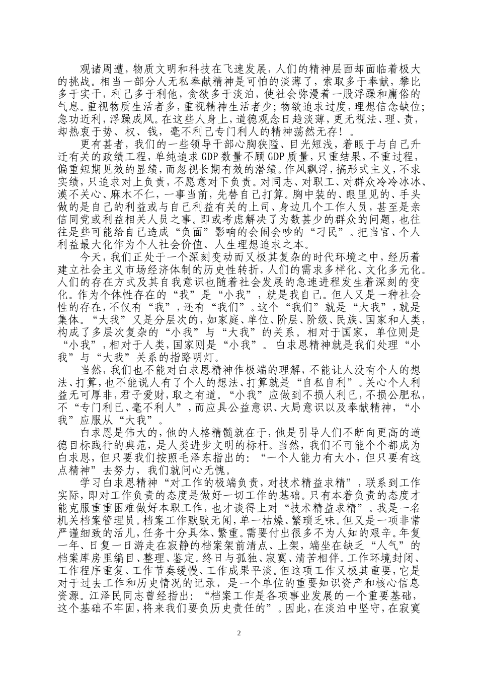 再读《纪念白求恩》_第2页