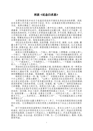 再读《纪念白求恩》