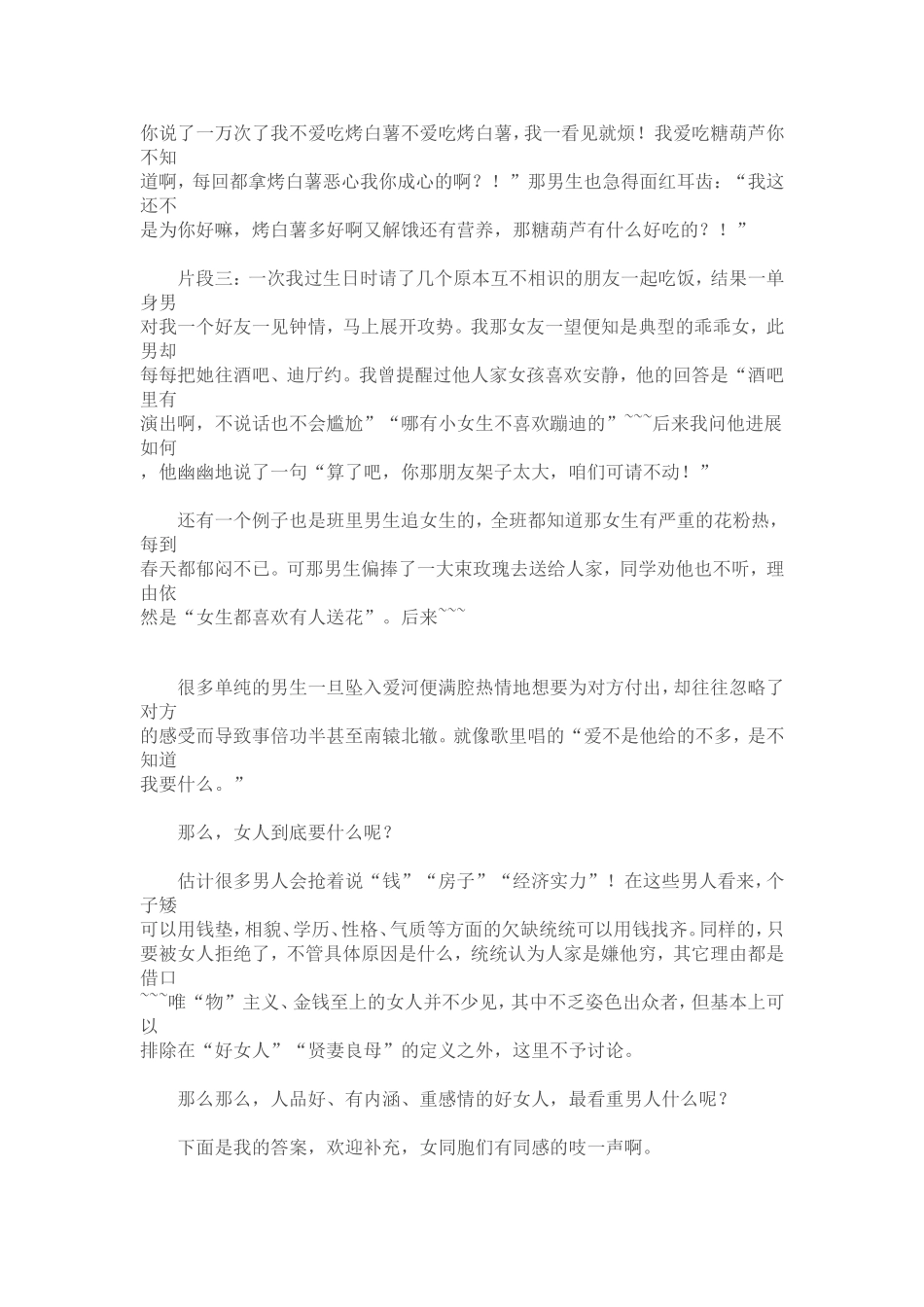 写给男人的几条择偶建议(泡妞)_第3页