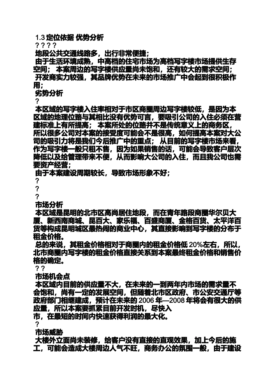 写字楼销售活动方案_第2页