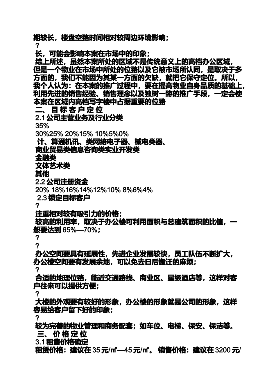 写字楼销售活动方案_第3页