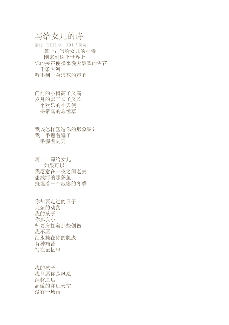 写给女儿的诗_第1页