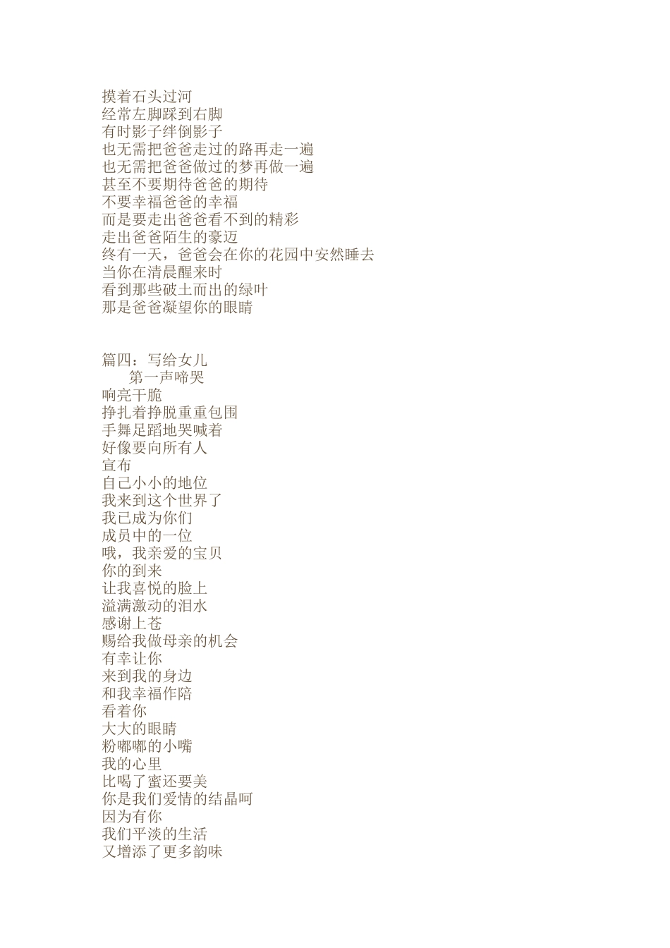 写给女儿的诗_第3页