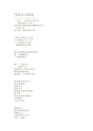 写给女儿的诗