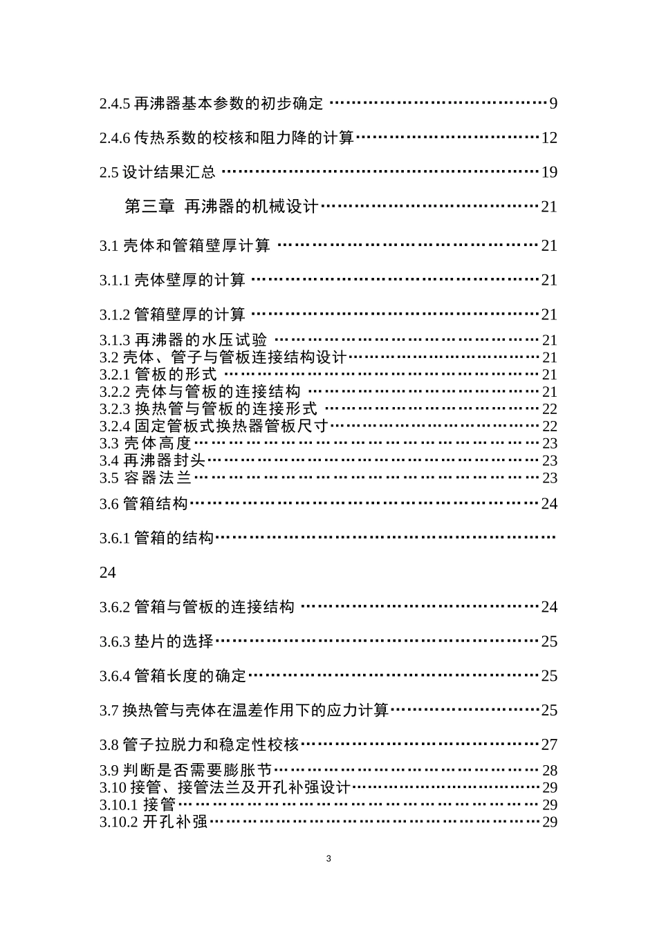 再沸器毕业设计说明书_第3页