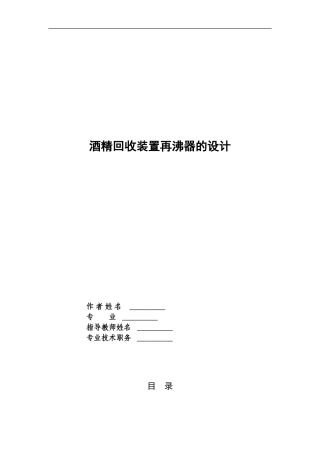再沸器毕业设计说明书
