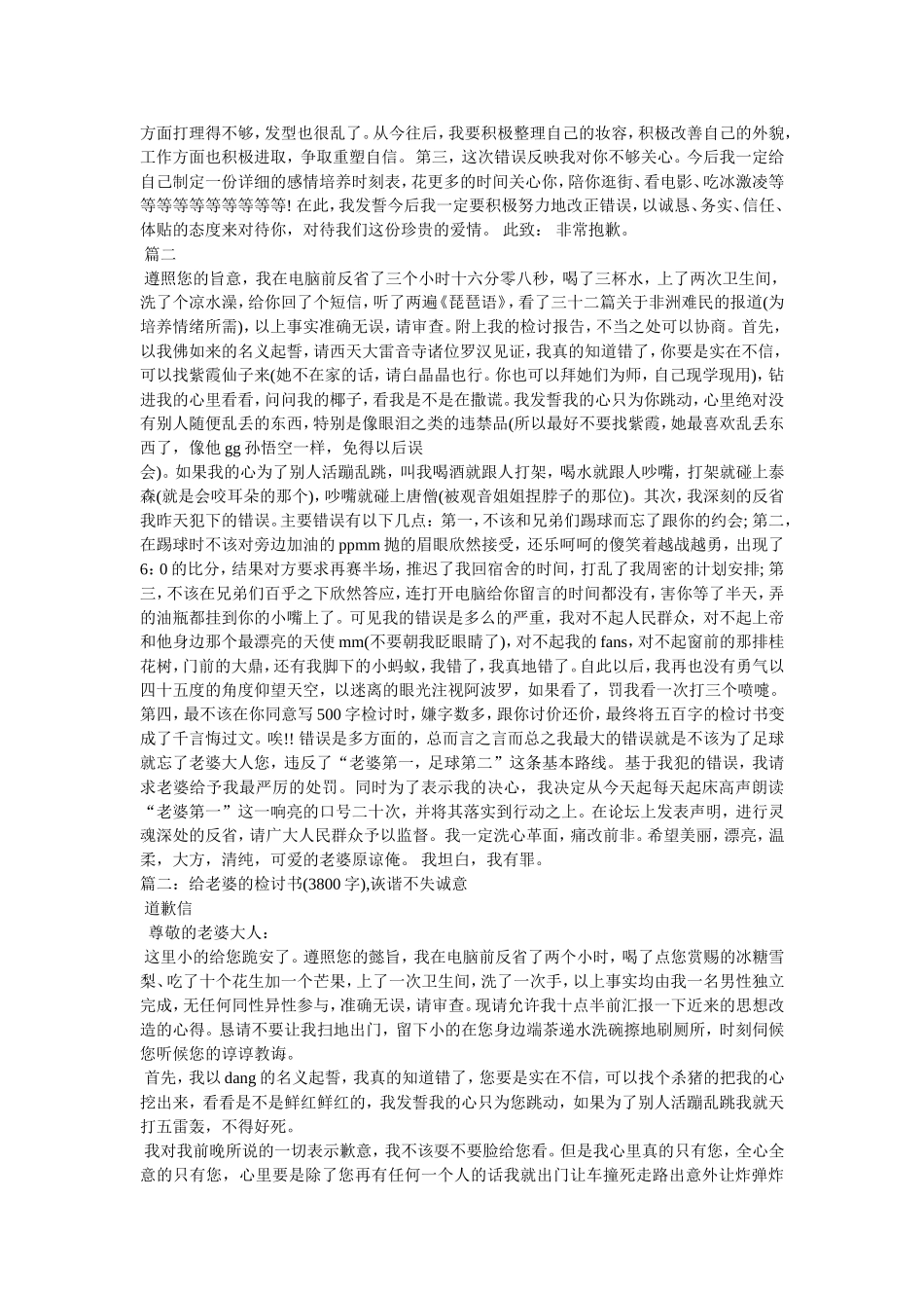 写给女朋友的检讨书_第2页