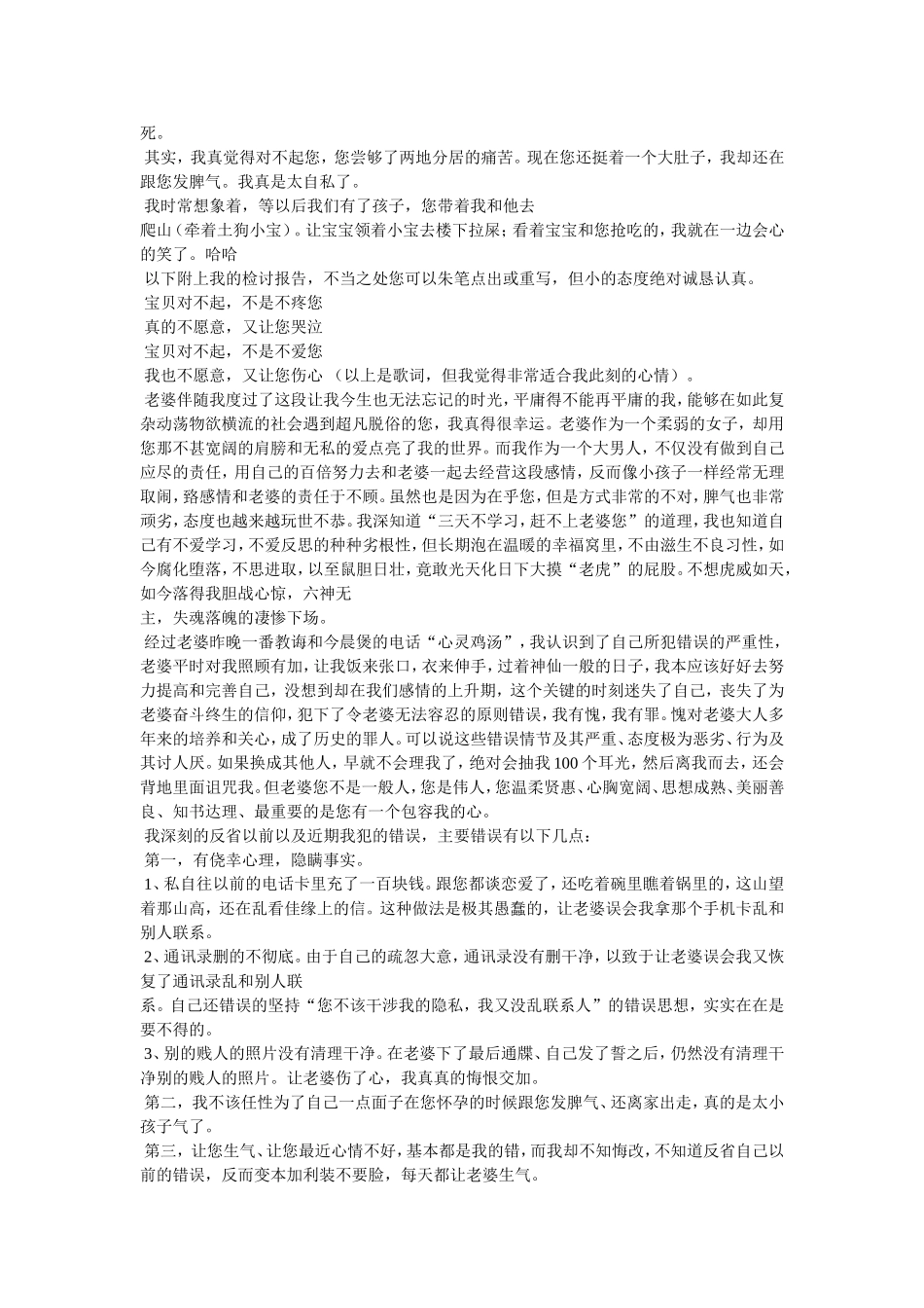 写给女朋友的检讨书_第3页