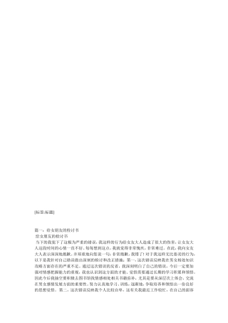 写给女朋友的检讨书
