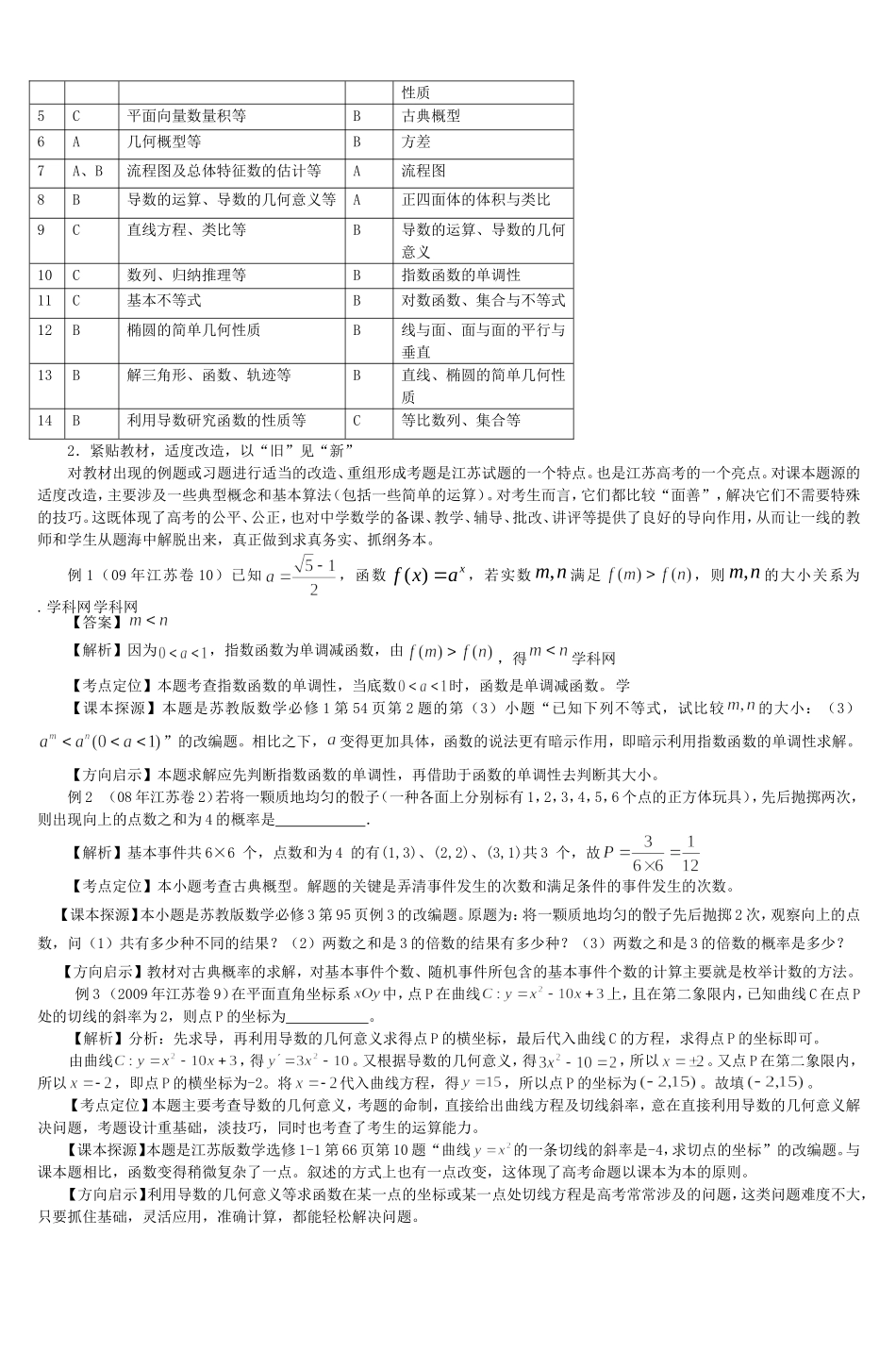 再回首说高考命题趋势-又展望议复温应对策_第2页