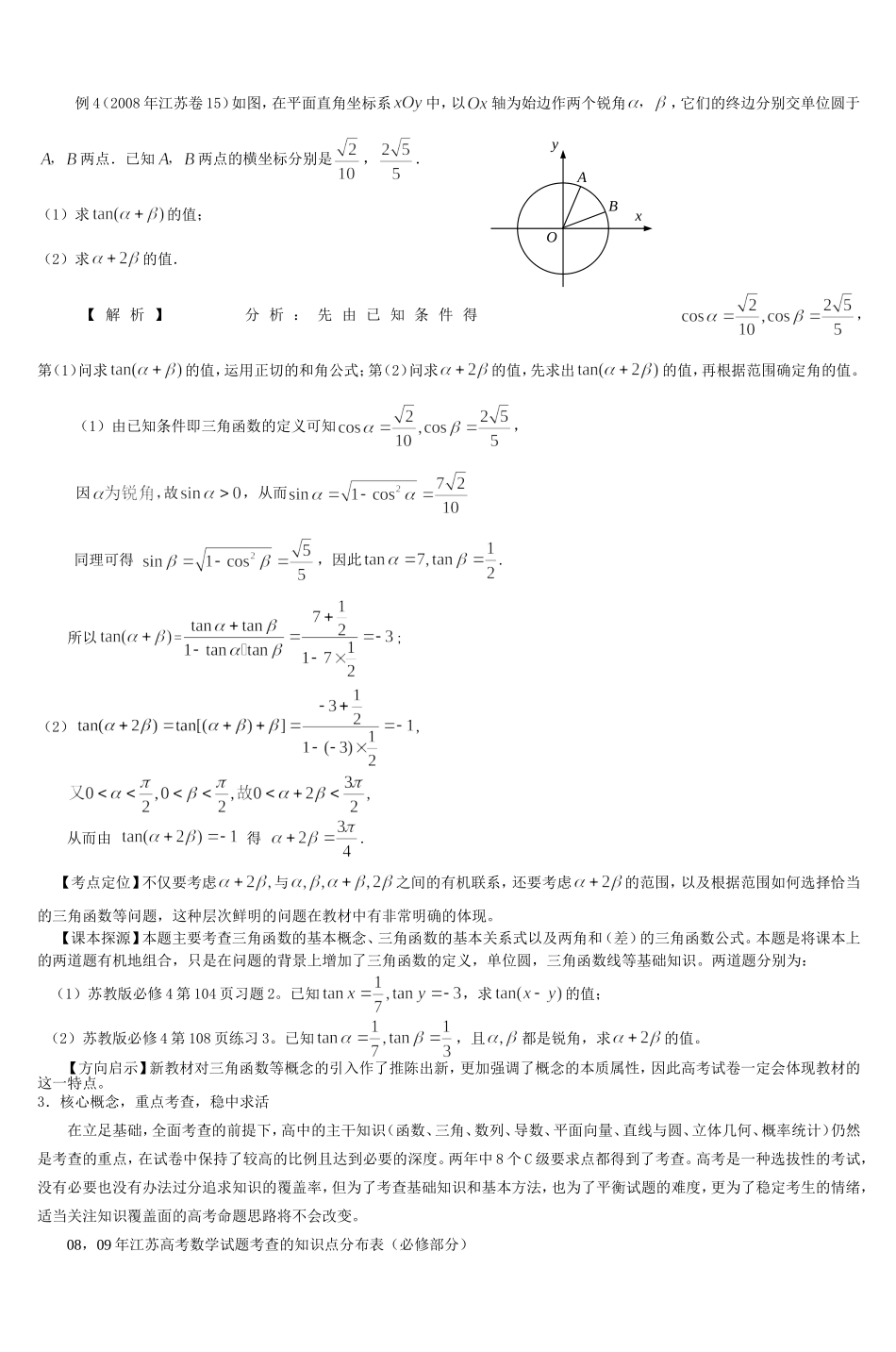再回首说高考命题趋势-又展望议复温应对策_第3页