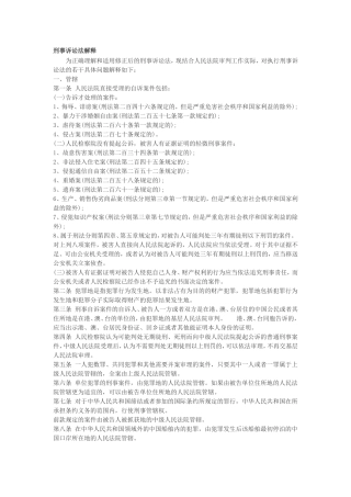 刑事诉讼法解释