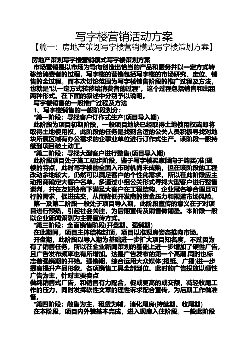 写字楼营销活动方案_第1页