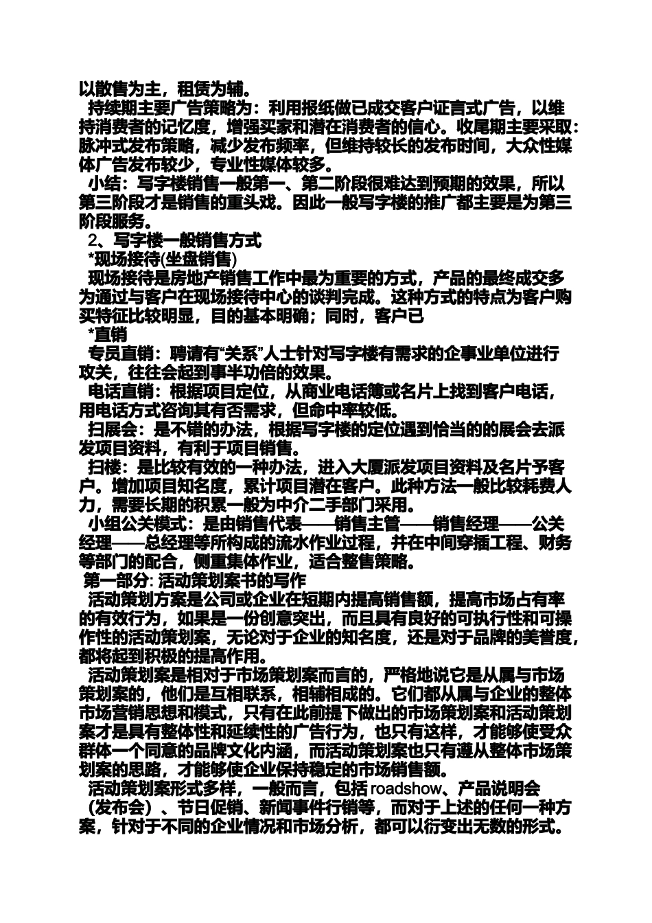 写字楼营销活动方案_第2页