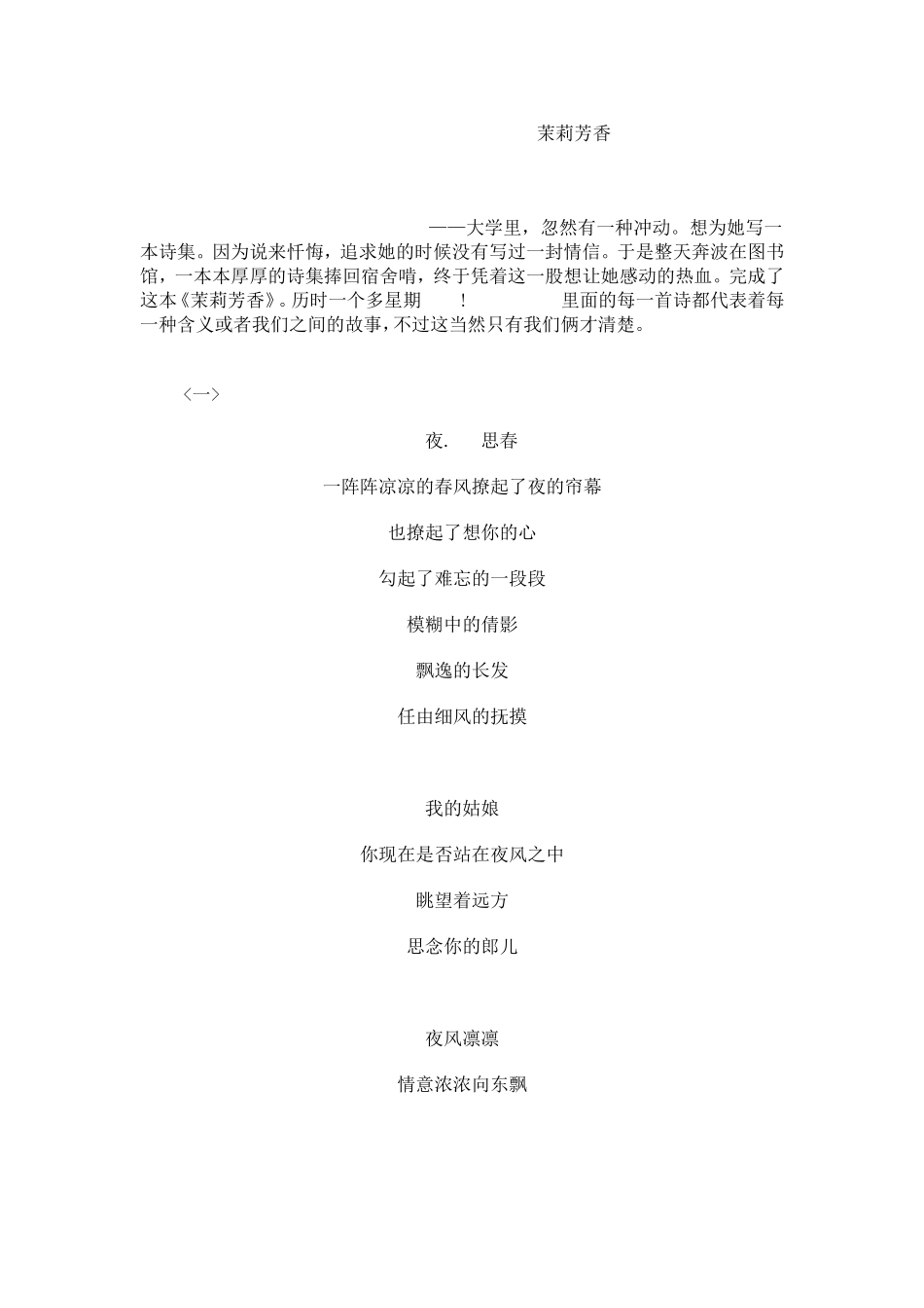 写给女朋友的诗_第1页