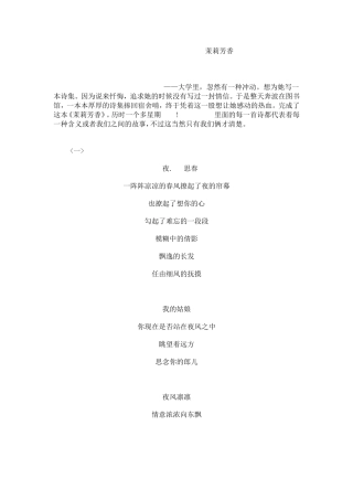 写给女朋友的诗