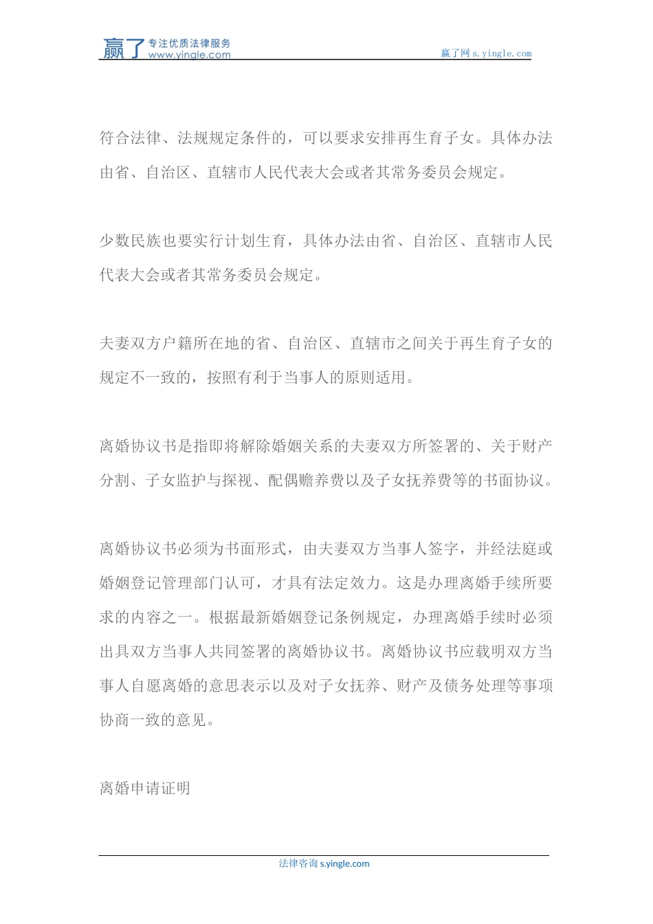 再婚办理准生证必须要离婚协议书(2018最新)吗_第2页