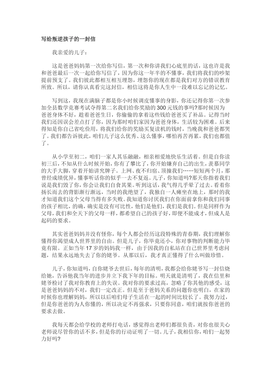 写给叛逆孩子的一封信_第1页