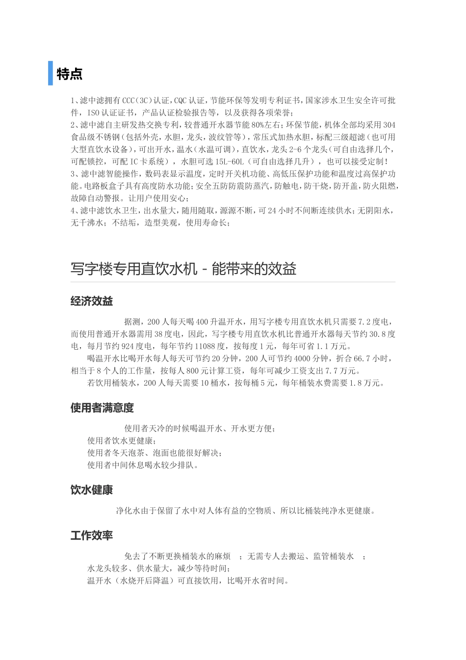 写字楼用直饮水机的工作原理及日常维护注意事项_第2页