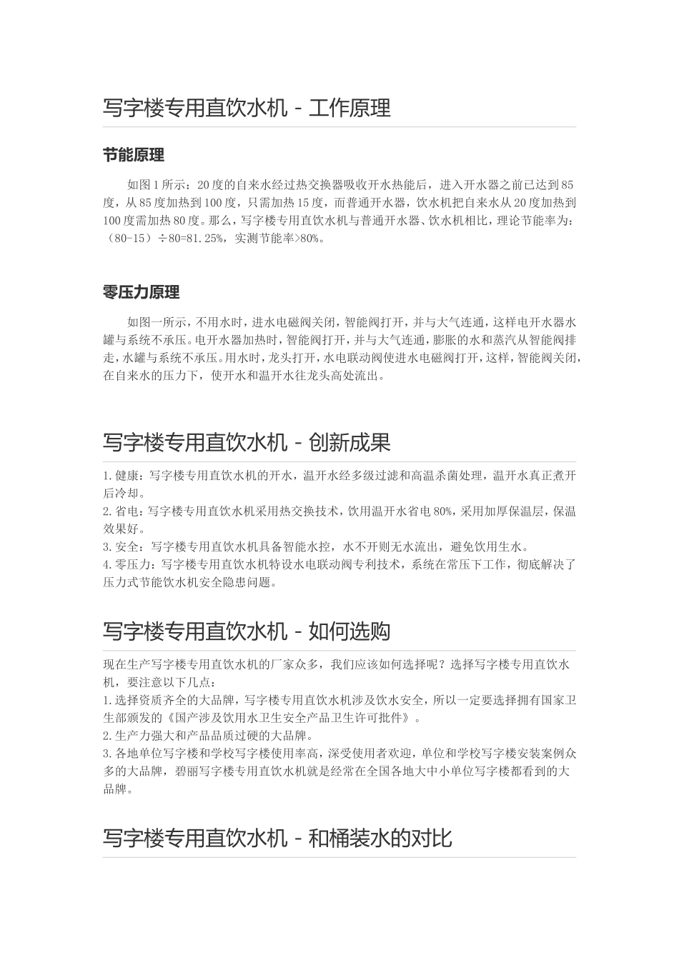 写字楼用直饮水机的工作原理及日常维护注意事项_第3页