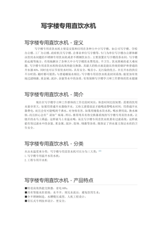 写字楼用直饮水机的工作原理及日常维护注意事项