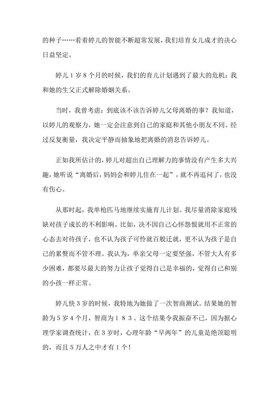 再婚家庭对孩子的教育_第2页