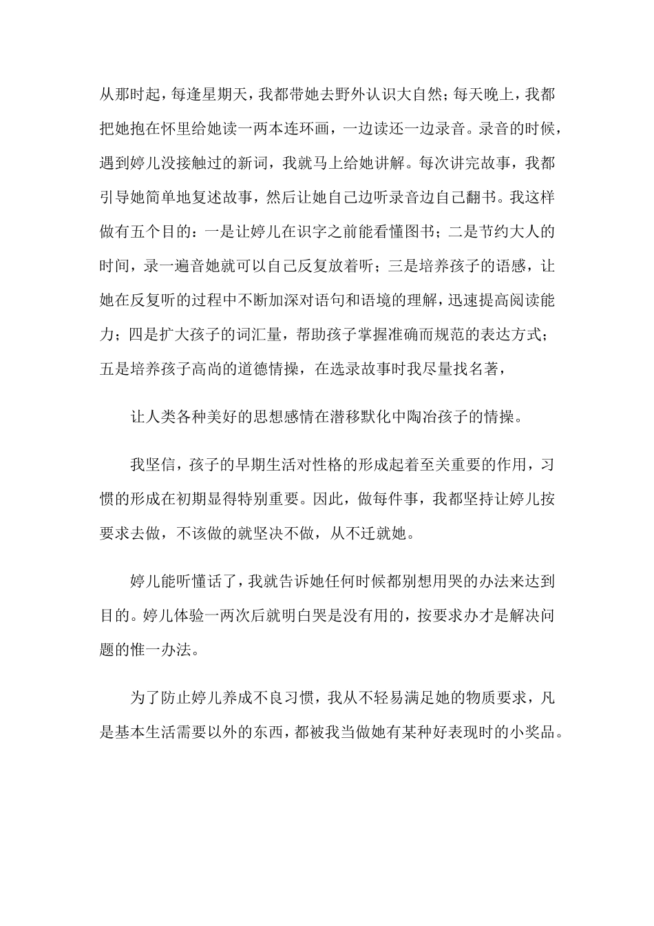 再婚家庭对孩子的教育_第3页