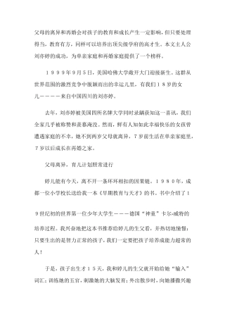 再婚家庭对孩子的教育